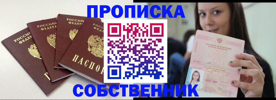 временная регистрация купить в Тульской области